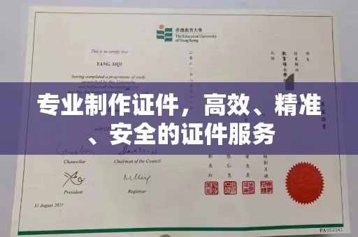 瑞金专业制作证件，高效、精准、安全的证件服务