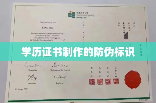 安化学历证书制作的防伪标识